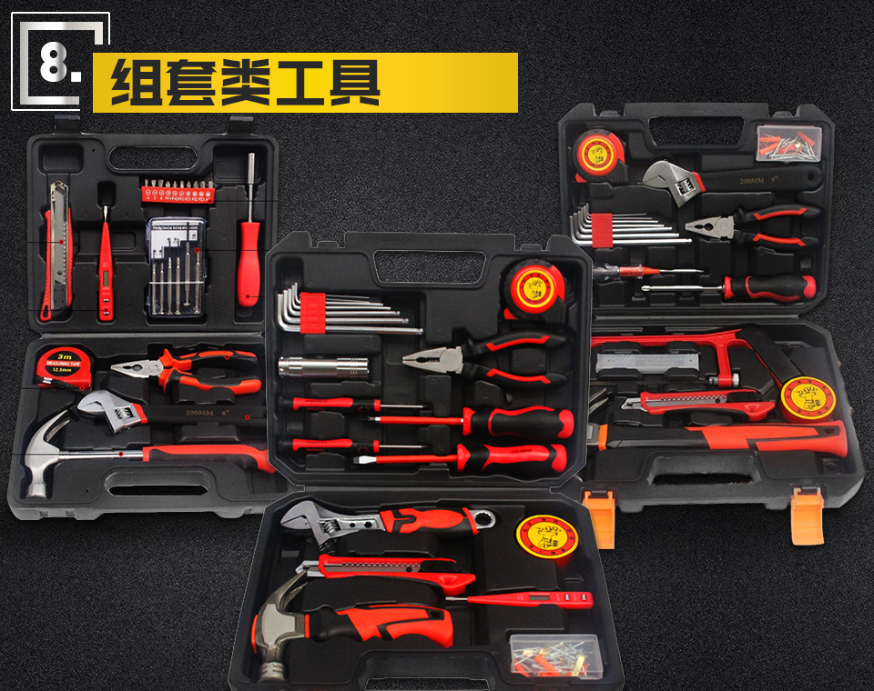 組套類(lèi)工具